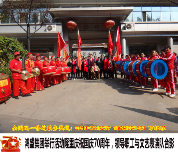 【九州五岳闹欢腾,锣鼓喧天把喜传】山东鸿盛厨业集团热烈庆祝祖国母亲70周年生日纪念日大型活动 【九州五岳闹欢腾,锣鼓喧天把喜传】山东鸿盛厨业集团热烈庆祝祖国母亲70周年生日纪念日大型活动